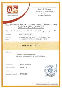 Πιστοποίηση ISO 45001 Συστήματος Διαχείρισης Υγείας και Ασφάλειας Εργασιών Καθαρισμού Συντήρησης Δεξαμενών Υγρών Καυσίμων 2 Πιστοποίηση ISO 45001 Συστήματος Διαχείρισης Υγείας και Ασφάλειας Εργασιών Καθαρισμού Συντήρησης Δεξαμενών Υγρών Καυσίμων