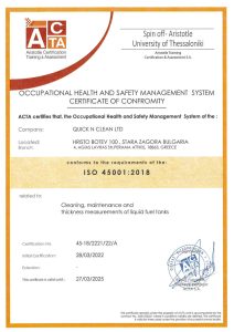 Πιστοποίηση ISO 45001 Συστήματος Διαχείρισης Υγείας και Ασφάλειας Εργασιών Καθαρισμού Συντήρησης Δεξαμενών Υγρών Καυσίμων